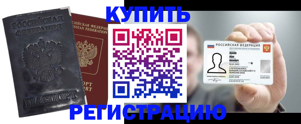 прописка для работы в Корсакове