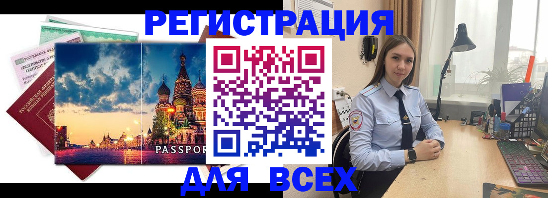 временная регистрация законно в Корсакове